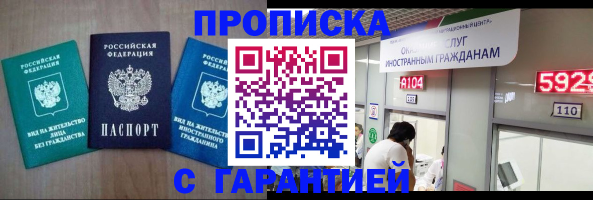 временная регистрация надежно в Константиновске