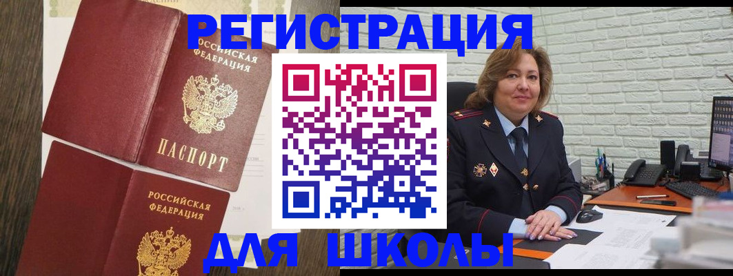 миграционный учет в Константиновске