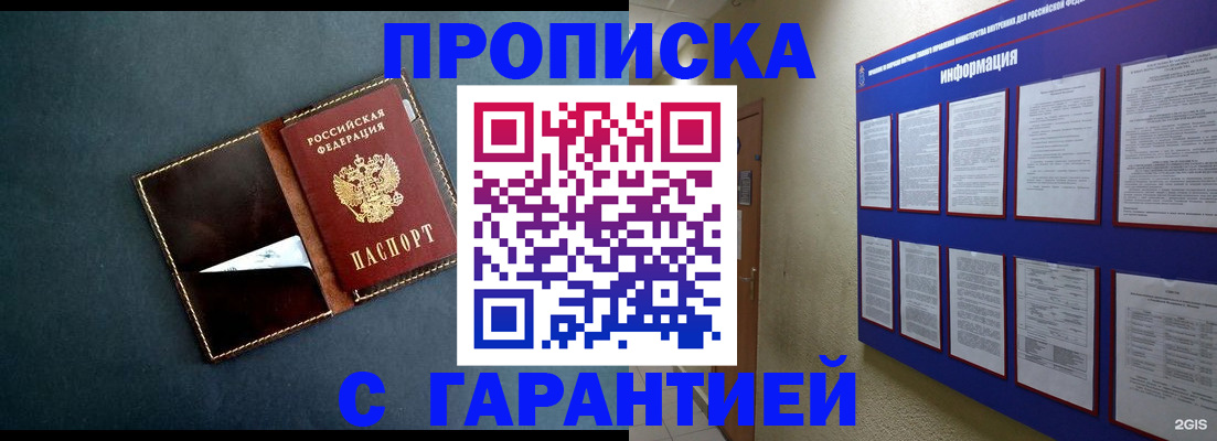 прописка штамп в Константиновске