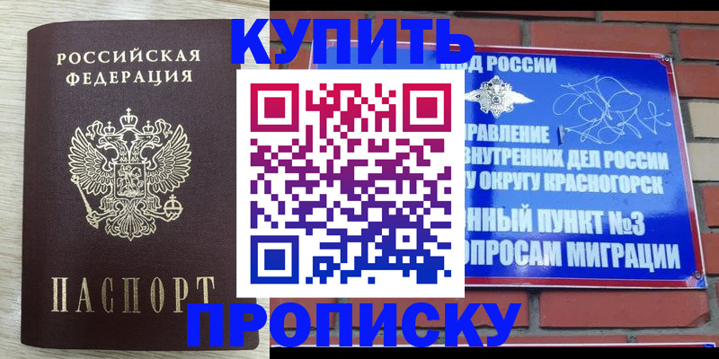 прописка гарантия в Константиновске