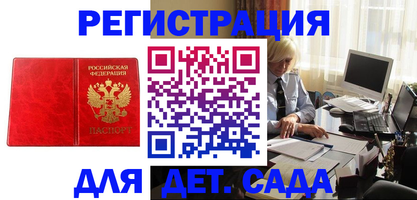 временная регистрация купить в Константиновске