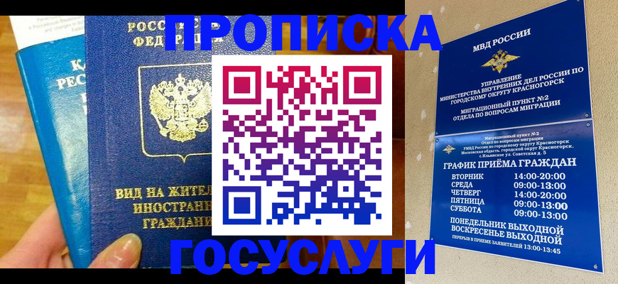 временная регистрация в квартире в Константиновске